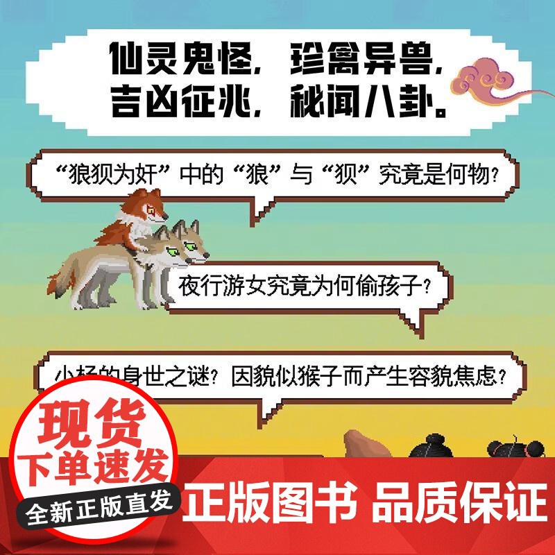 [央视网]长安规则怪谈 大唐怪奇笔记力作夜里的长安到底谁说了算 探索大唐长安仙灵鬼怪珍奇异兽秘闻八卦 全新像素风漫画书高清大图