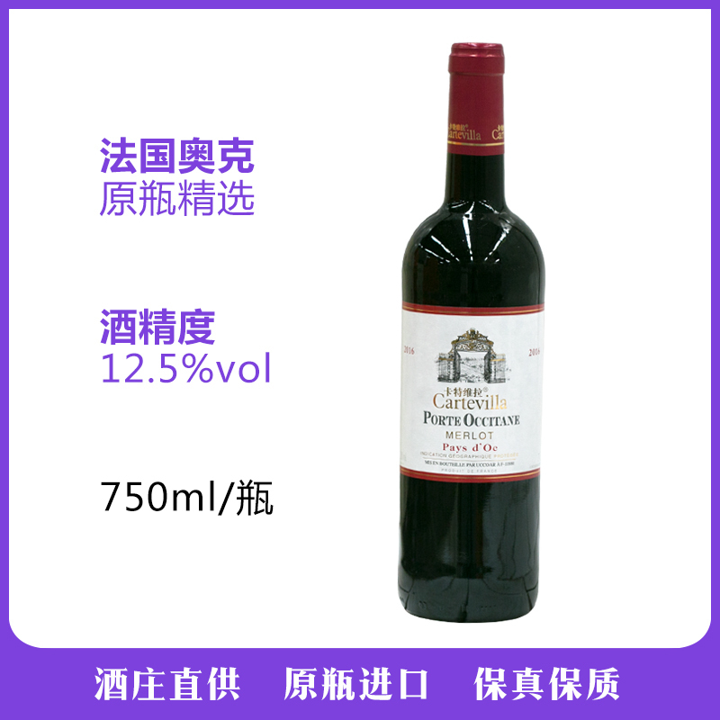 卡特维拉 金贵干红 法国原瓶进口 梅乐葡萄酒 奥克产区 红酒750ml单支装