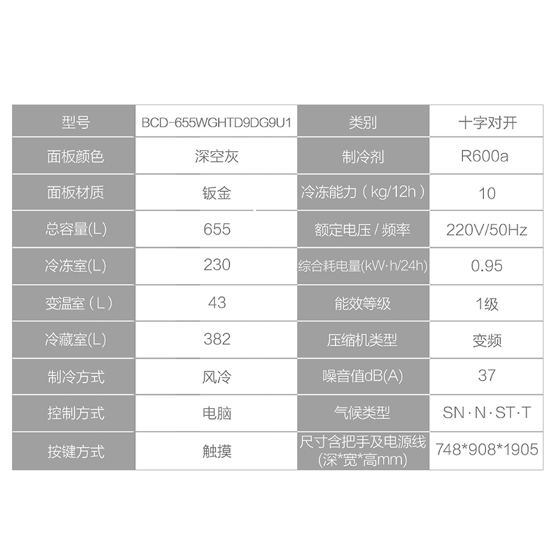 Haier海尔655升大容量十字对开门海尔冰箱家用多门四开门双变频风冷无霜一级节能BCD-655WGHTD9DG9U1