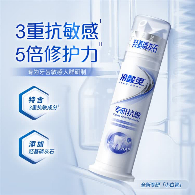 冷酸灵牙膏抗敏专研泵式专护齿间不适洁净温和125g高清大图