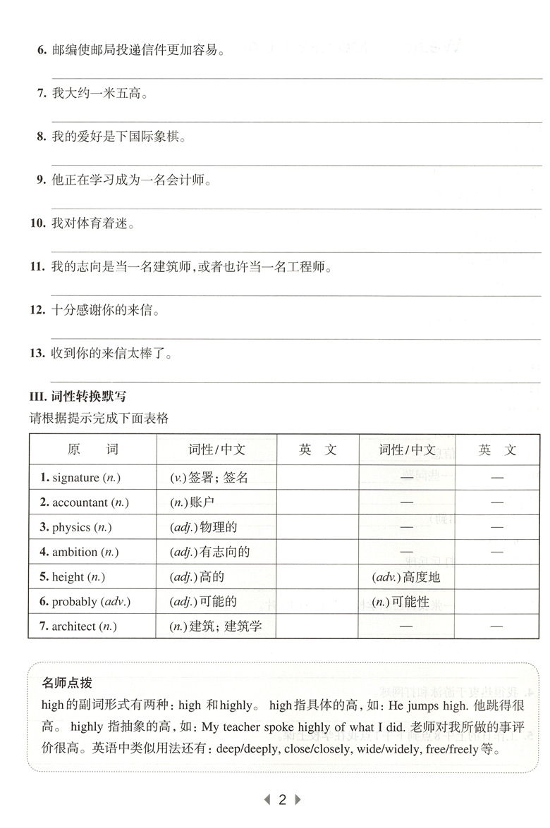 英语 八年级上 [正版]2023新版华东师大版一课一练 英语 增强版 八年级第一学期/8年级上册 华东师大 一课一练 含高清大图