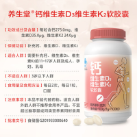 养生堂钙维生素D3维生素K2软胶囊100粒 单瓶价