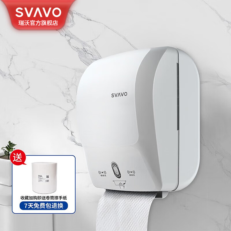 瑞沃(SVAVO)自动感应出纸机卫生间出纸器壁挂式插电卷纸机免接触自动切纸机 白色【自动出纸】单位:个
