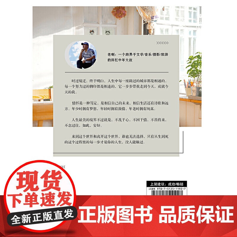 人生没有白走的弯路 老喇 国际文化出版公司 正版书籍高清大图