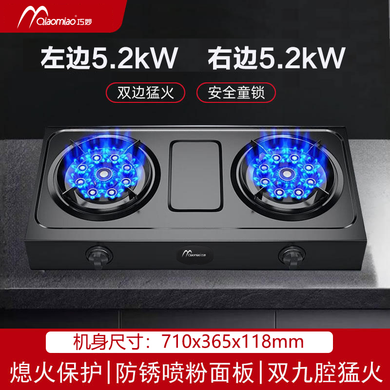 巧妙(QIAOMIAO) [新品]燃气灶台式煤气灶双灶天然气灶具液化气炉具自动熄火保护大火家用灶头 T39-B黑天然气