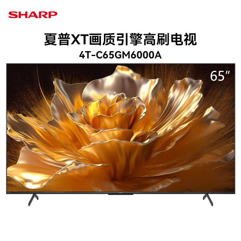 夏普(SHARP) 4T-C65GM6000A 65英寸 4K超清120Hz高刷 XT画质引擎 杜比 3+64G智能电视图片