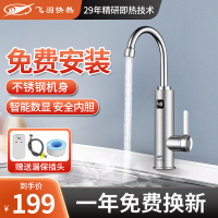 飞羽 电热水龙头 即热式厨房快速加热水龙头速热小厨宝电热水器 不锈钢机身 免费上门安装 FYF-KM18