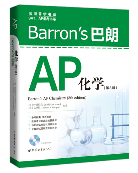Barron’s巴朗系列[全套14册] [正版]出版社直发Barron’s巴朗系列 全套14册 AP物理1&2SATⅡ数高清大图