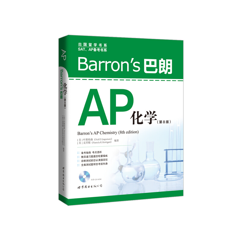 Barron’s巴朗系列[全套14册] [正版]出版社直发Barron’s巴朗系列 全套14册 AP物理1&2SATⅡ数