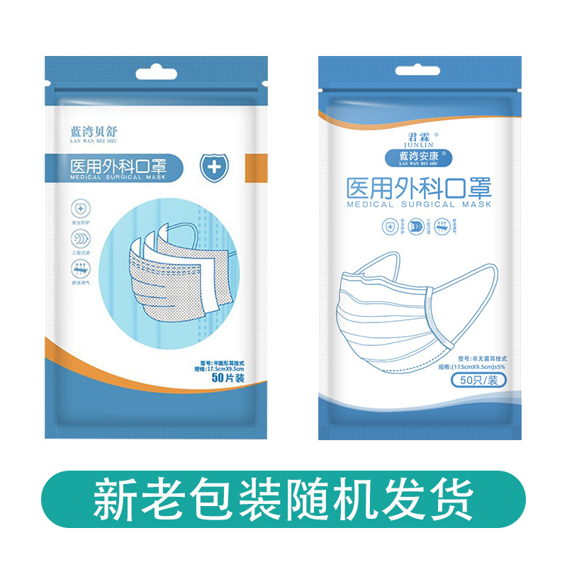 蓝湾贝舒一次性医用外科口罩三层熔喷防护舒适透气(每包50片) 100片口罩 100片