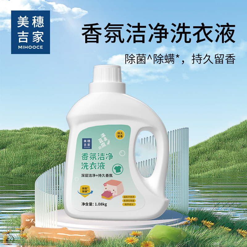 美穗吉家 香氛洁净洗衣液1.08kg-81679高清大图