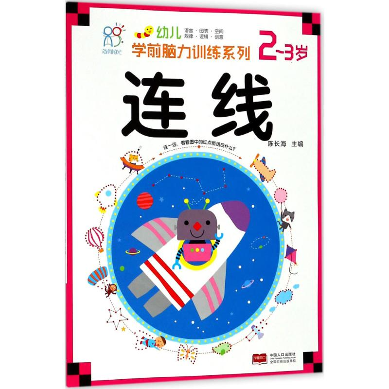 【M】幼儿学前脑力训练系列-9787510154911