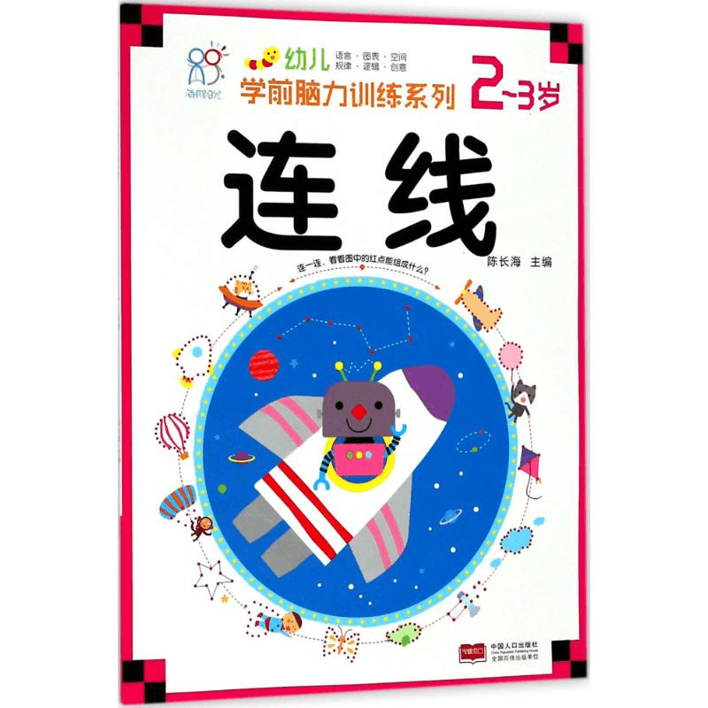 [M]幼儿学前脑力训练系列-9787510154911图片