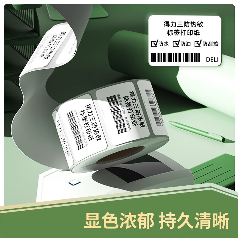 得力(deli)三防热敏条码标签纸条码打印机电子面单热敏纸不干胶多规格超市打印纸价标纸 [整箱]80*40 36卷高清大图