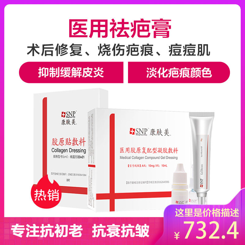 康肤美痕伤疤医用祛疤膏剖腹产疤痕增生修复去除淡疤20g 医用胶原蛋白复配型凝胶敷料原液修复冻干粉激光术后湿疹粉刺过敏
