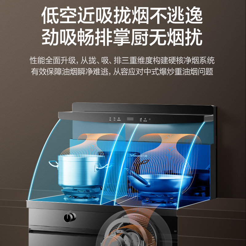 万和Vanward集成灶JJZT-X2 4.9KW一级能效触控消毒柜展翼拢烟上进风双眼高效节能高清大图