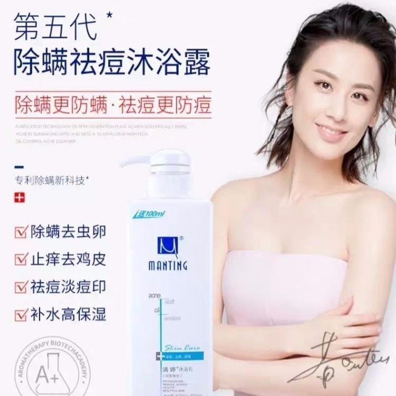 满婷沐浴露去痘后背保湿官方旗舰男女 满婷沐浴乳500ml 满婷人参SOD蜜+沐浴球