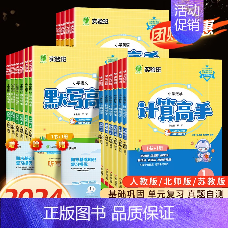 [2本]计算默写高手 / 语文+数学〔北师版〕 六年级上 [正版]2024春雨小学计算高手二年级默写高手一年级应用题解题