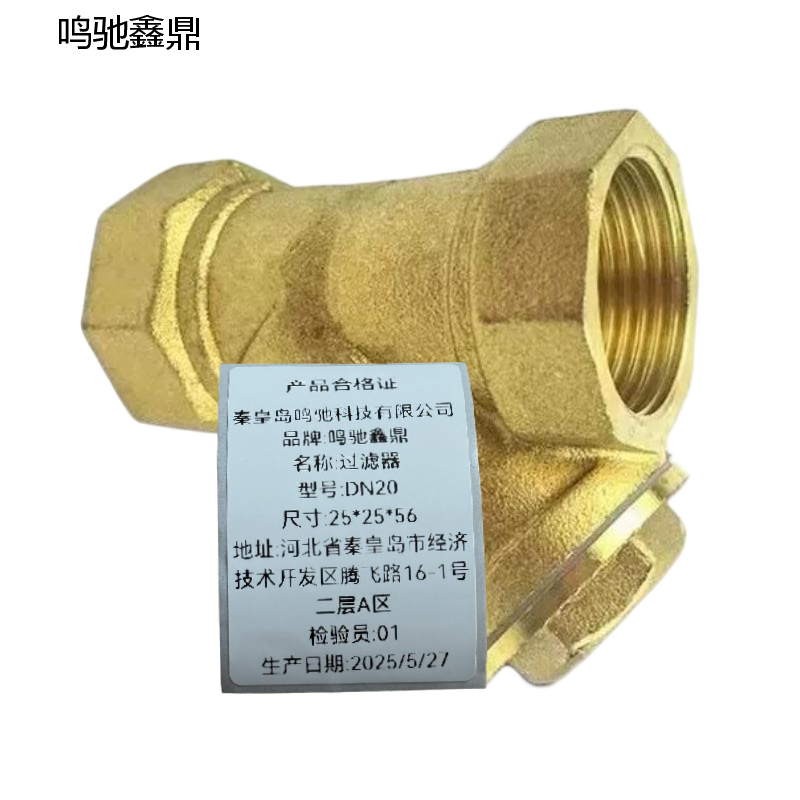 鸣驰鑫鼎 过滤器 DN20 个高清大图