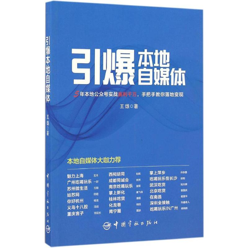 醉染图书引爆本地自媒体9787515912097高清大图