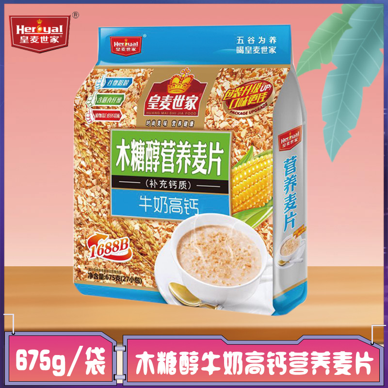 皇麦世家木糖醇牛奶高钙营养麦片675g/袋 含27小包 无蔗糖