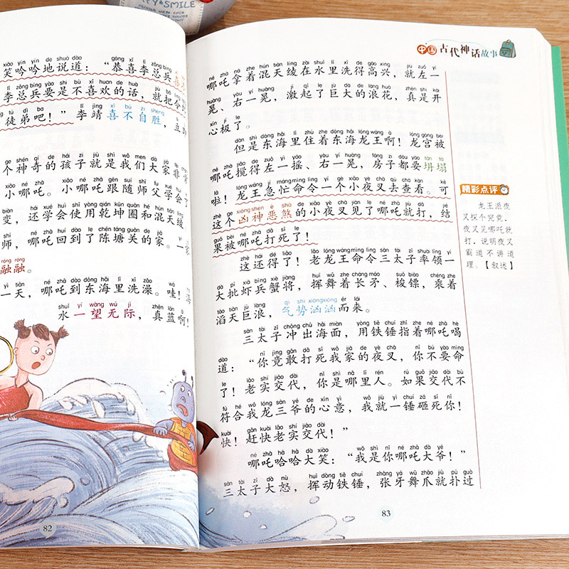 中国美德故事 [正版]中国古代神话故事一年级注音版小学生课外阅读书籍适合四年级二年级看的课外书老师上册好孩子书屋系列儿童高清大图