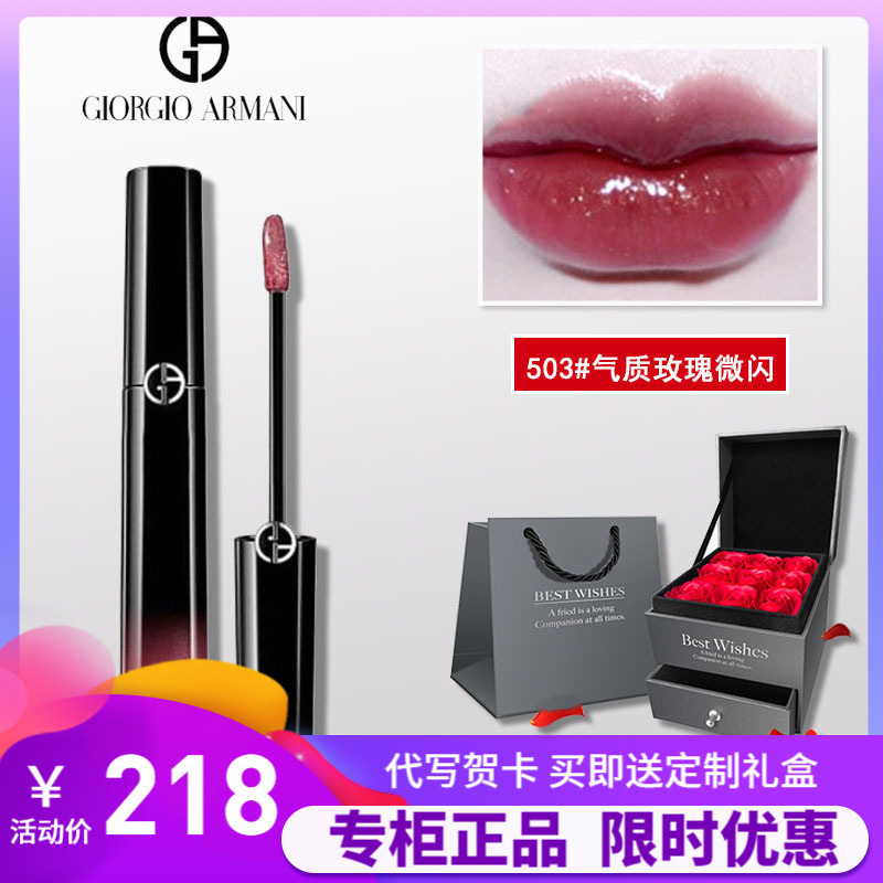 【专柜正品】【情人节礼物】阿玛尼（ARMANI）口红唇釉臻致丝绒女士黑管503#气质玫瑰微闪唇膏送女友赠玫瑰礼盒礼袋