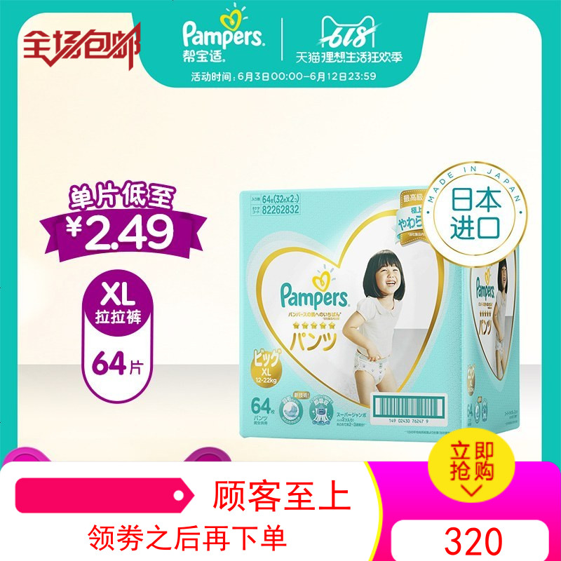 日本进口帮宝适一级帮拉拉裤XL 片裤型纸尿裤婴儿尿不湿