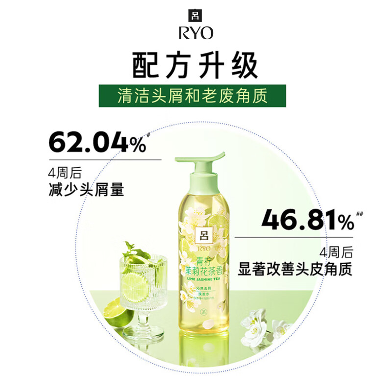 吕(RYO)花茶吕洗发水青柠茉莉茶香400ml沁爽去屑柔顺修护高清大图