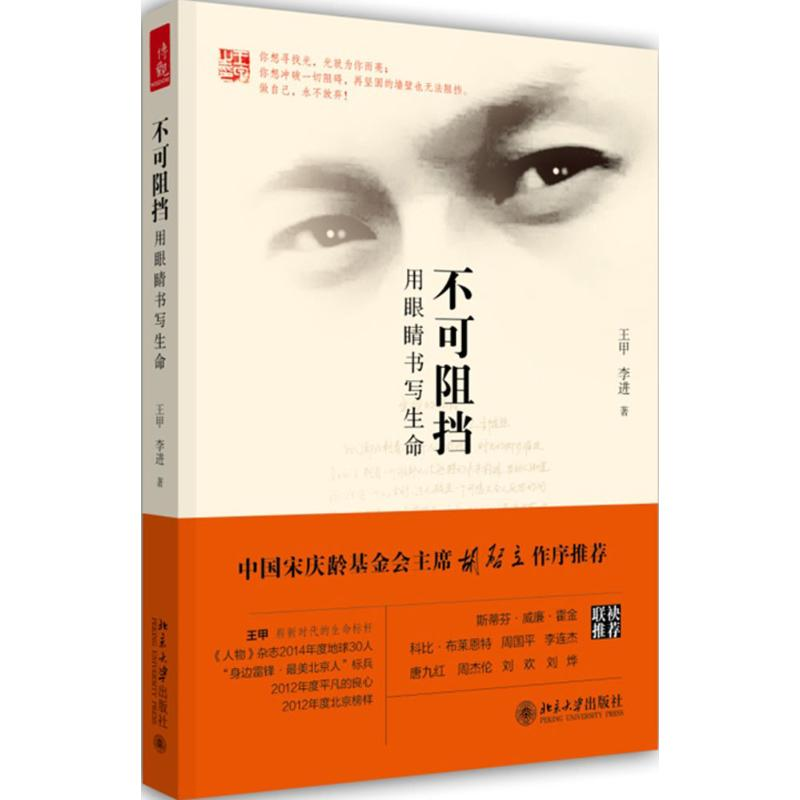 【M】不可阻挡-9787301253168