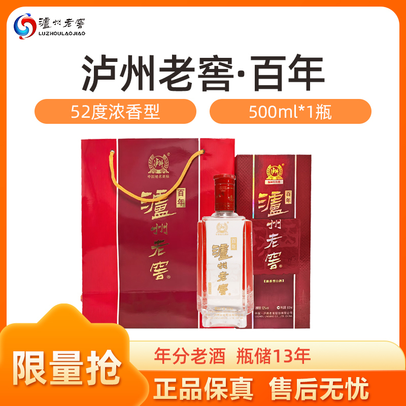 泸州老窖百年 瓶储年份酒 浓香型白酒 52度500ml*1瓶 自饮自酌(两瓶一个礼袋)2970