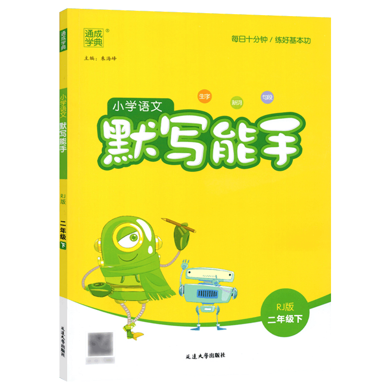 【新品】小学语文讲与练(全20册) 小学语文精品阅读（六年级上册）-小学生综合系列-语文出版社