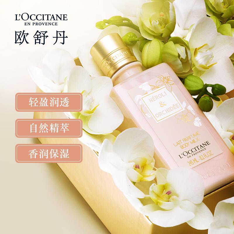 欧舒丹格拉斯橙花美体润肤乳245ml