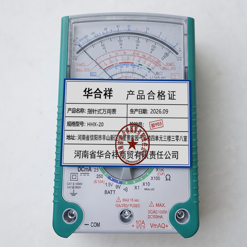 华合祥 指针式万用表 HHX-20 台高清大图