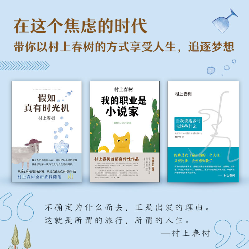 [正版]像村上春树一样享受生活全3册套装 假如真有时光机 我的职业是小说家 当我谈跑步时我谈些什么 第一人称单数 挪威高清大图