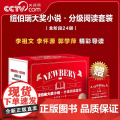 【央视网】纽伯瑞国际大奖小说 分级阅读套装 全阶段24册礼盒装 小学初中高阶国际大奖小说 黑色棉花田兔子坡课外书动物之家