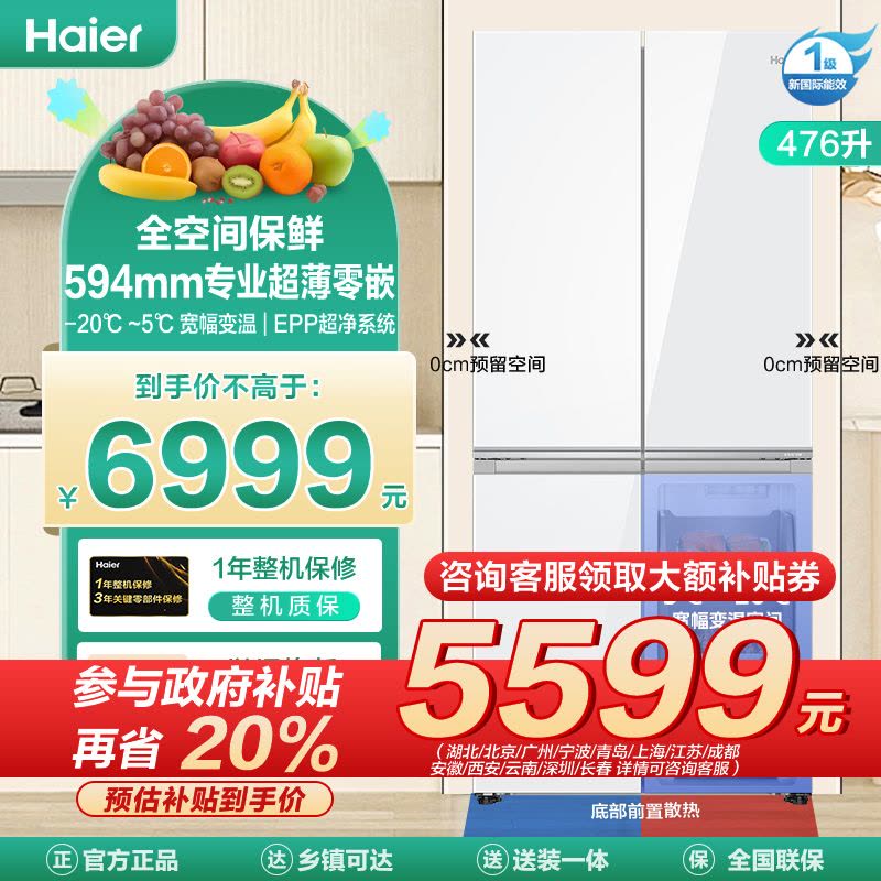 海尔(Haier)476升十字对开门BCD-476WGHTD1BWWU1图片
