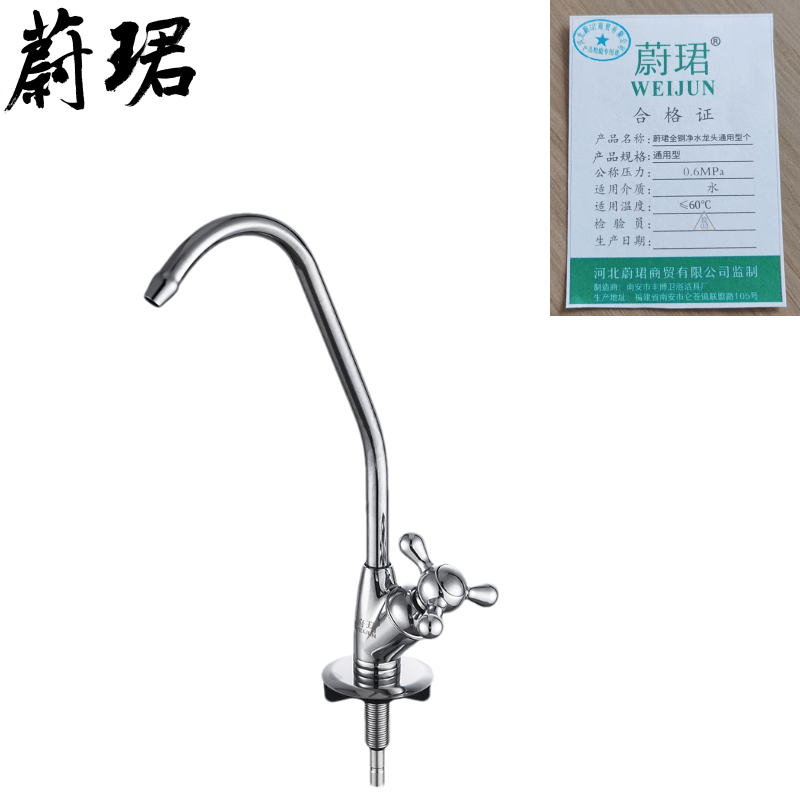 蔚珺全铜净水龙头通用型个高清大图