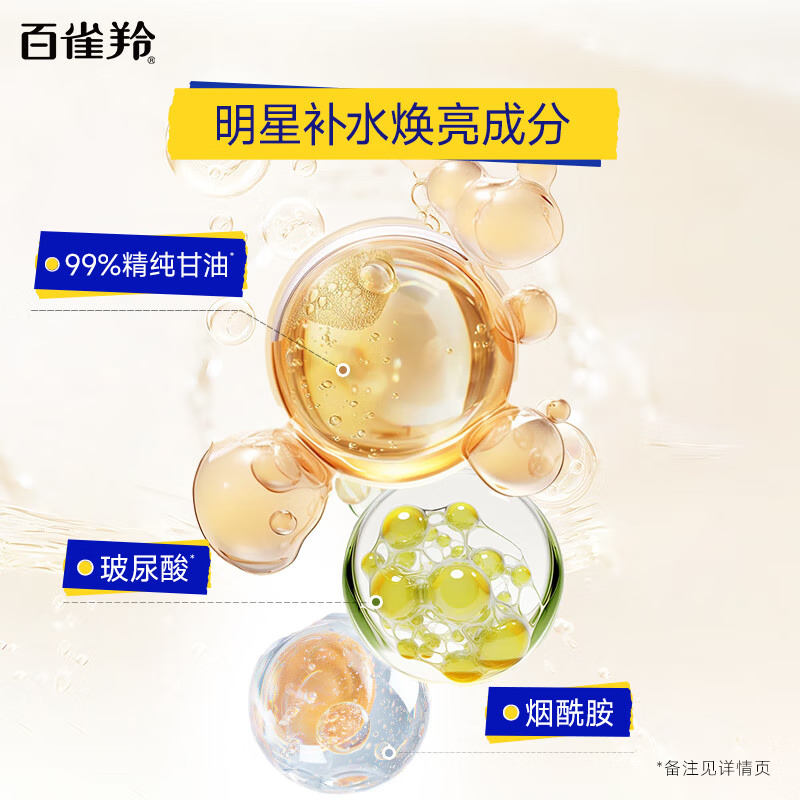 (PECHOIN)百雀羚保湿啫喱 甘油一号护肤啫喱170g 保湿补水,滋润营养高清大图