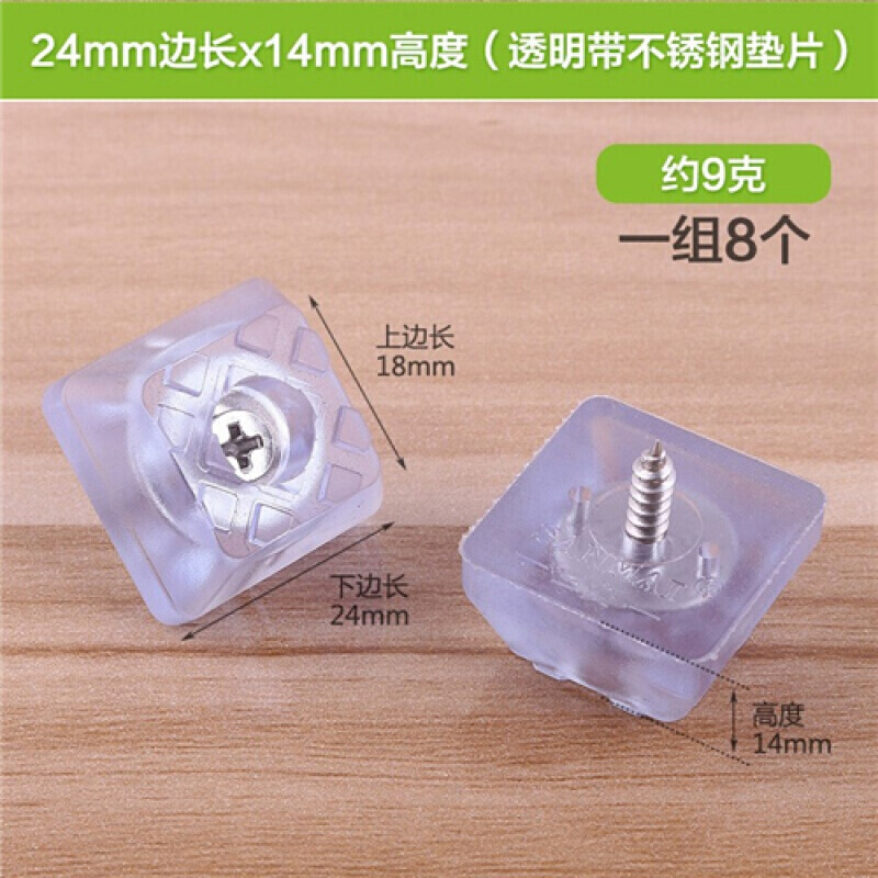 新款调节桌子垫高增高餐椅脚钉粘贴音箱鞋柜桌腿垫加高家具桌脚垫高 24mm方形带钢垫片(8只)_211