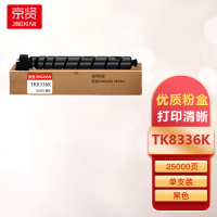 京贤TK8336K黑色粉盒适用京瓷TASKalfa 2552ci