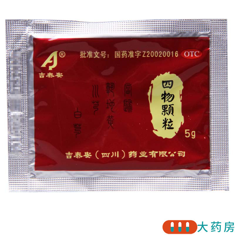 [10盒]吉泰安 四物颗粒 5g*9袋/盒*10盒 养血调经血虚所致的面色萎黄头晕眼花高清大图
