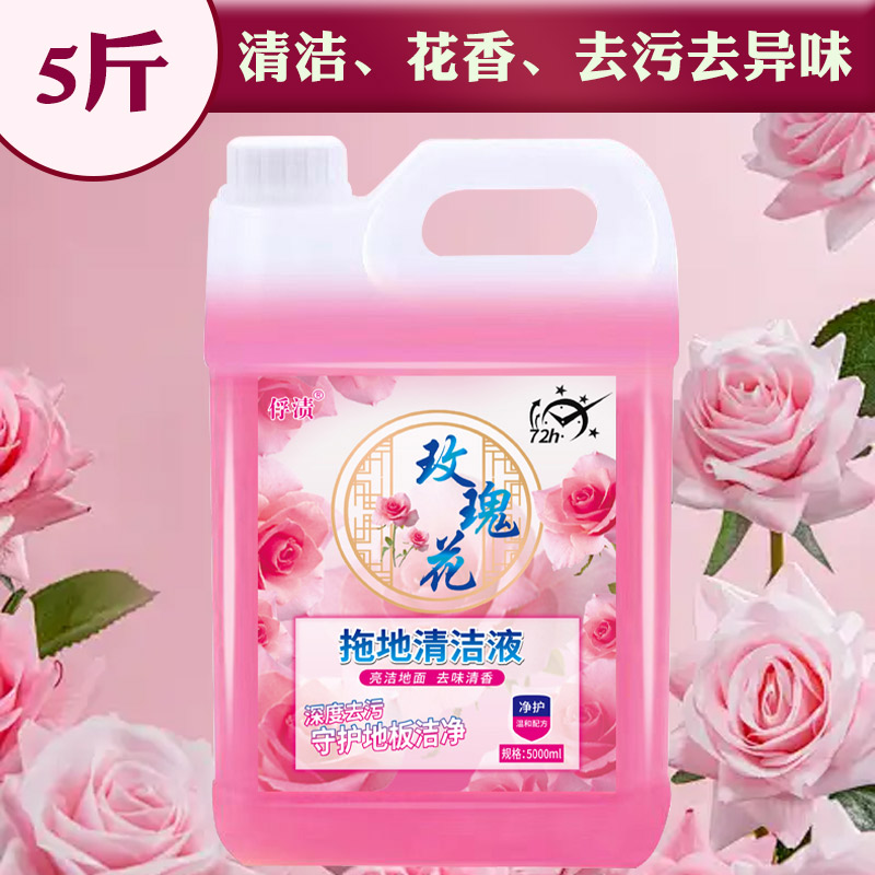 【补贴10%】地板瓷砖清洁剂拖地清洁液亮白洁净留香去污去异味大桶家庭装批发 5斤小桶玫瑰花香