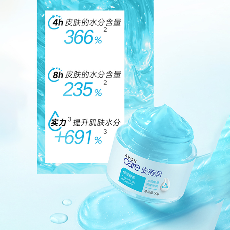 雅芳安蓓润保湿凝露50g*3