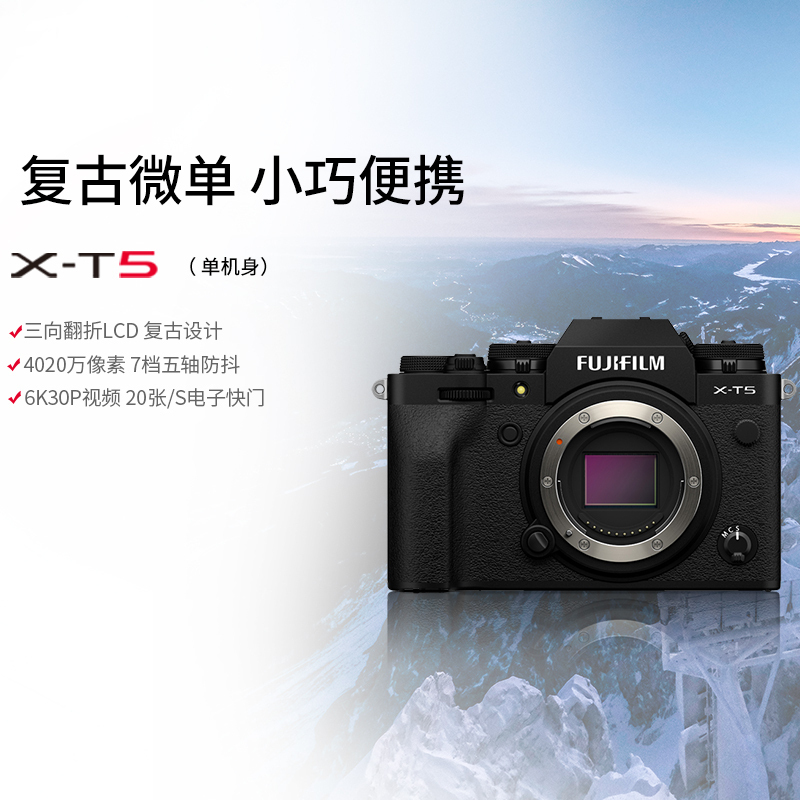 富士X-T5微单相机X-T5微单 黑色标配无反旗舰级相机xt5微单相机6k视频富士相机xt5原图直出富士官方旗舰店机4020万像素五轴防抖6K30P旗舰新款高清大图