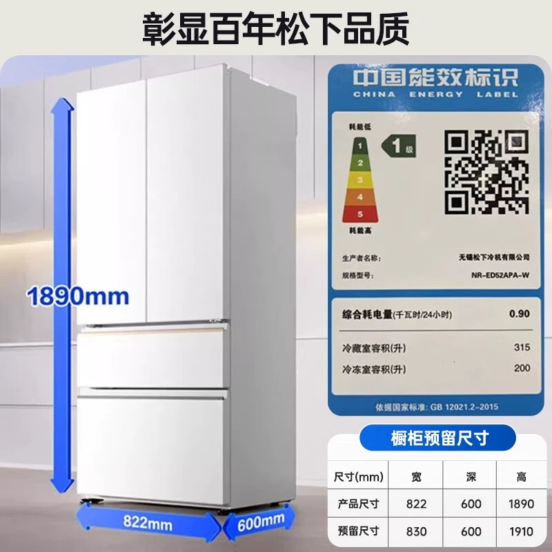 松下(Panasonic) NR-ED52APA-W[白月光1.0]独立制冰 可零嵌入法式多门515升冰箱高清大图