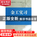 金工实习