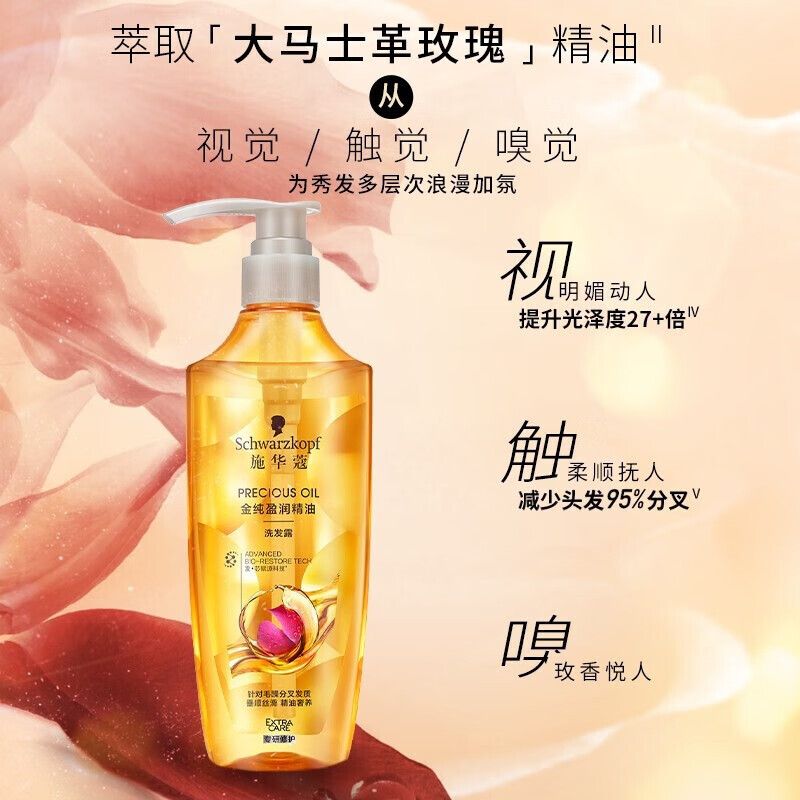 施华蔻金纯盈润精油洗发露+金纯盈润精油润发乳400ml+400ml高清大图