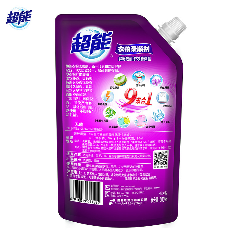 【超能】【500g】衣物手洗机洗专用护理剂剂柔顺剂
