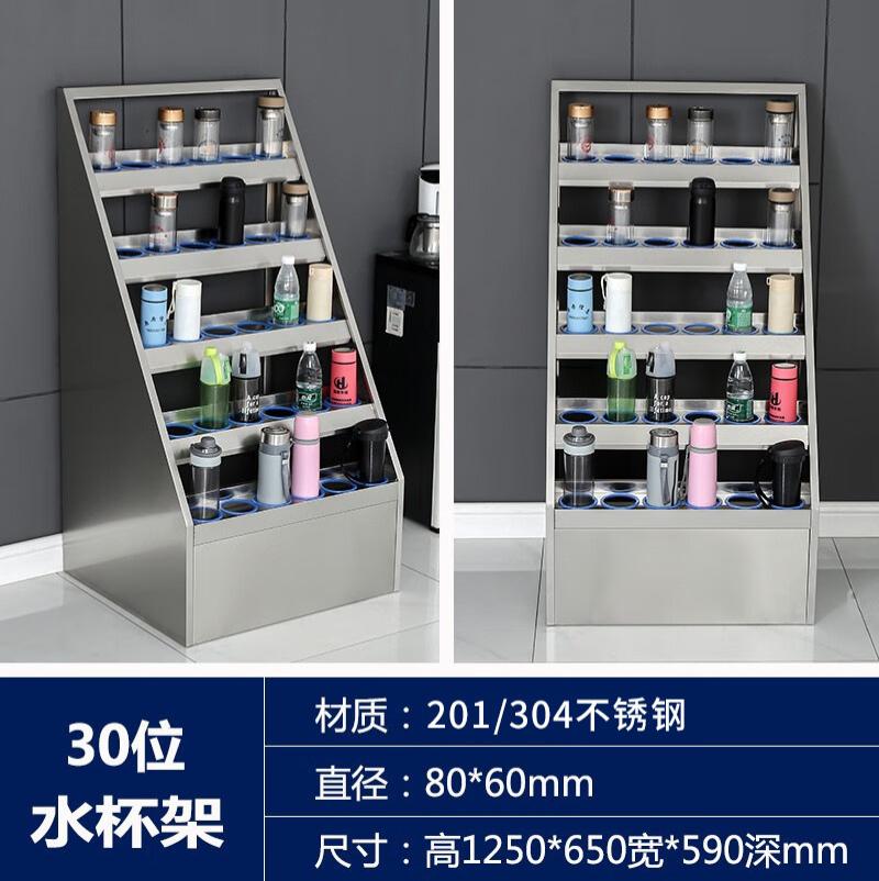 不锈钢水杯柜休息室茶水间存放柜车间工厂员工茶水杯架多格-【加厚款】30位水杯架;优质304不锈钢高清大图